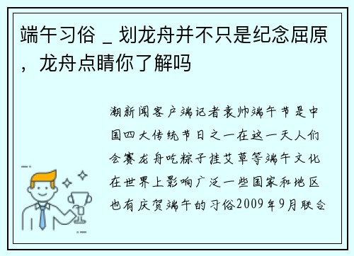 端午习俗 _ 划龙舟并不只是纪念屈原，龙舟点睛你了解吗