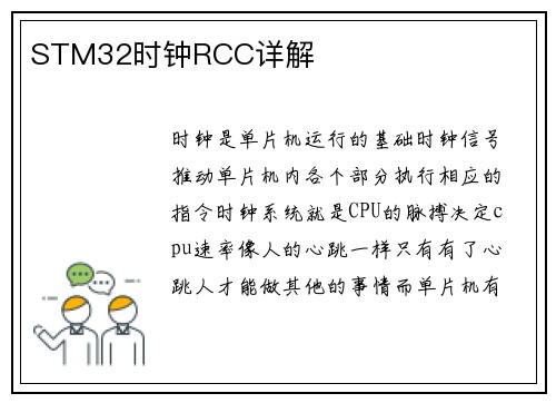STM32时钟RCC详解