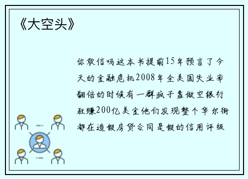 《大空头》