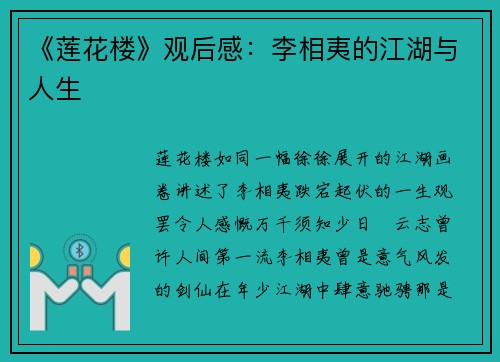 《莲花楼》观后感：李相夷的江湖与人生