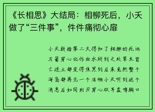 《长相思》大结局：相柳死后，小夭做了“三件事”，件件痛彻心扉