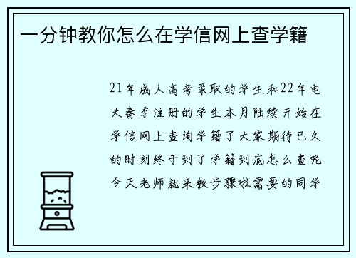 一分钟教你怎么在学信网上查学籍