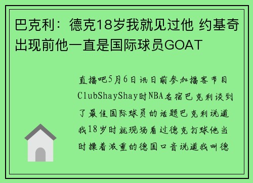 巴克利：德克18岁我就见过他 约基奇出现前他一直是国际球员GOAT