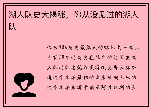 湖人队史大揭秘，你从没见过的湖人队