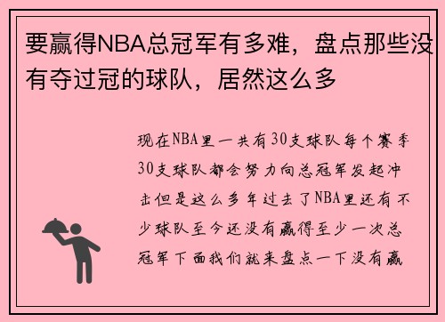 要赢得NBA总冠军有多难，盘点那些没有夺过冠的球队，居然这么多