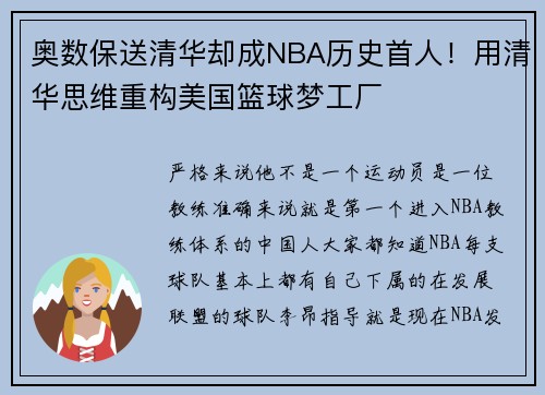 奥数保送清华却成NBA历史首人！用清华思维重构美国篮球梦工厂