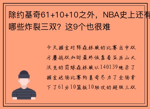 除约基奇61+10+10之外，NBA史上还有哪些炸裂三双？这9个也很难